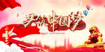 共筑中国梦 