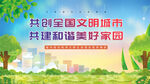 文明城市 