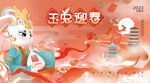 兔年海报