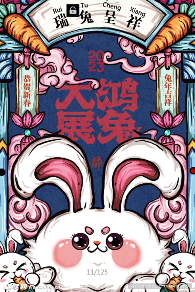 兔年海报