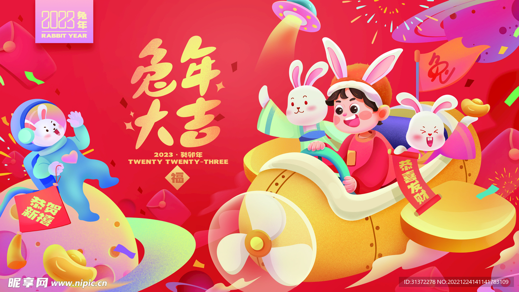 兔年海报