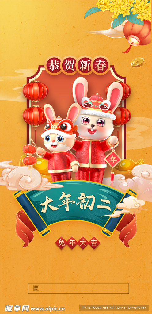 兔年海报