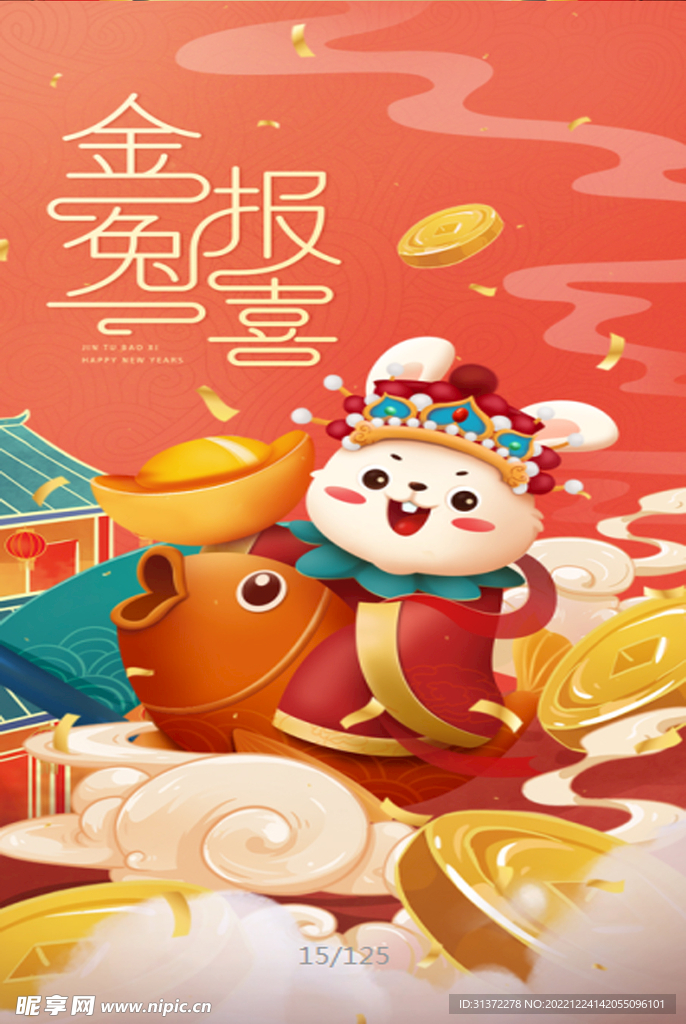 兔年海报