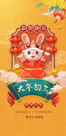 兔年海报