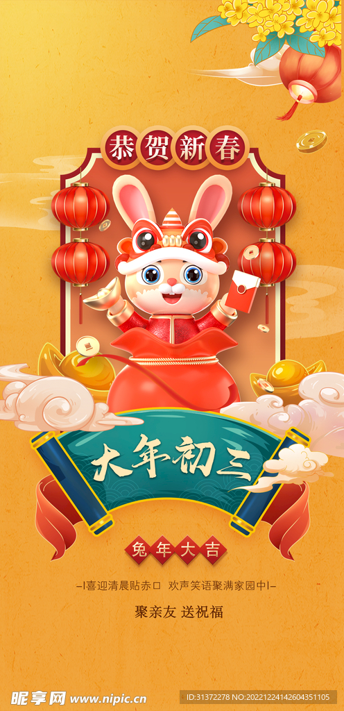 兔年海报
