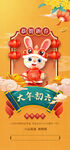 兔年海报