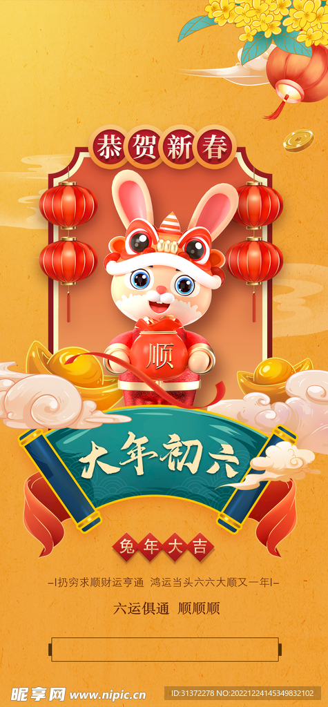兔年海报