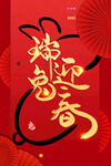 兔年海报