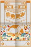 兔年海报