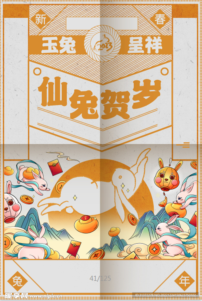 兔年海报