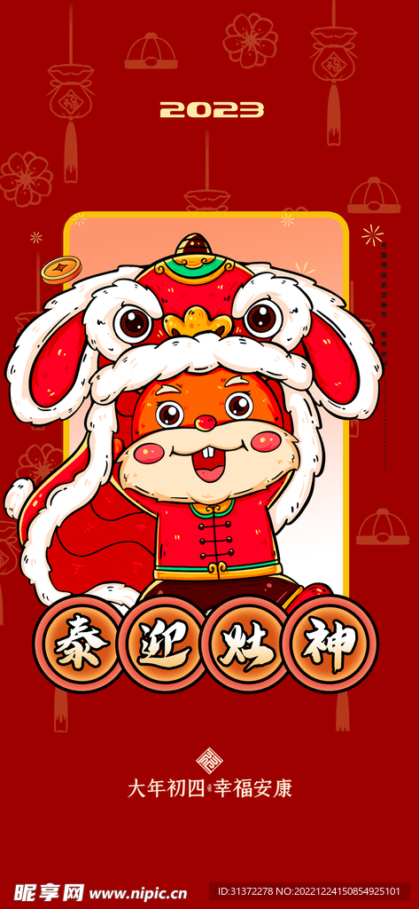 兔年海报