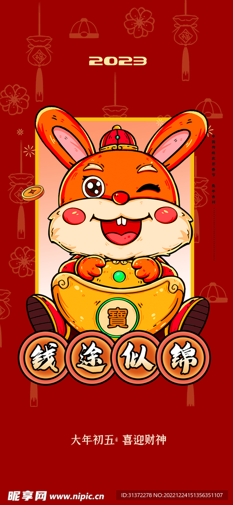  兔年海报