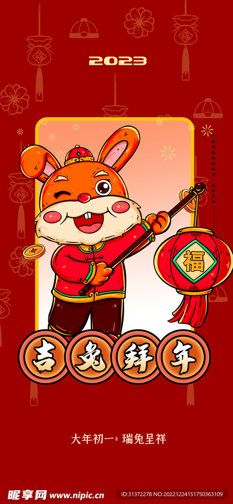  兔年海报