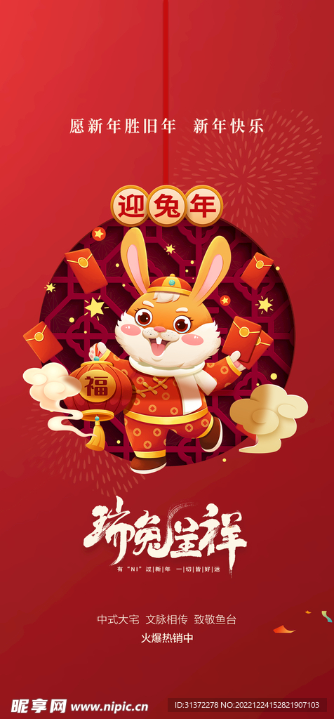 兔年海报