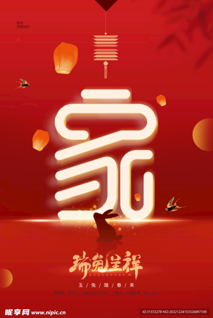 兔年海报
