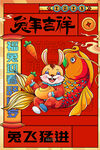 兔年海报