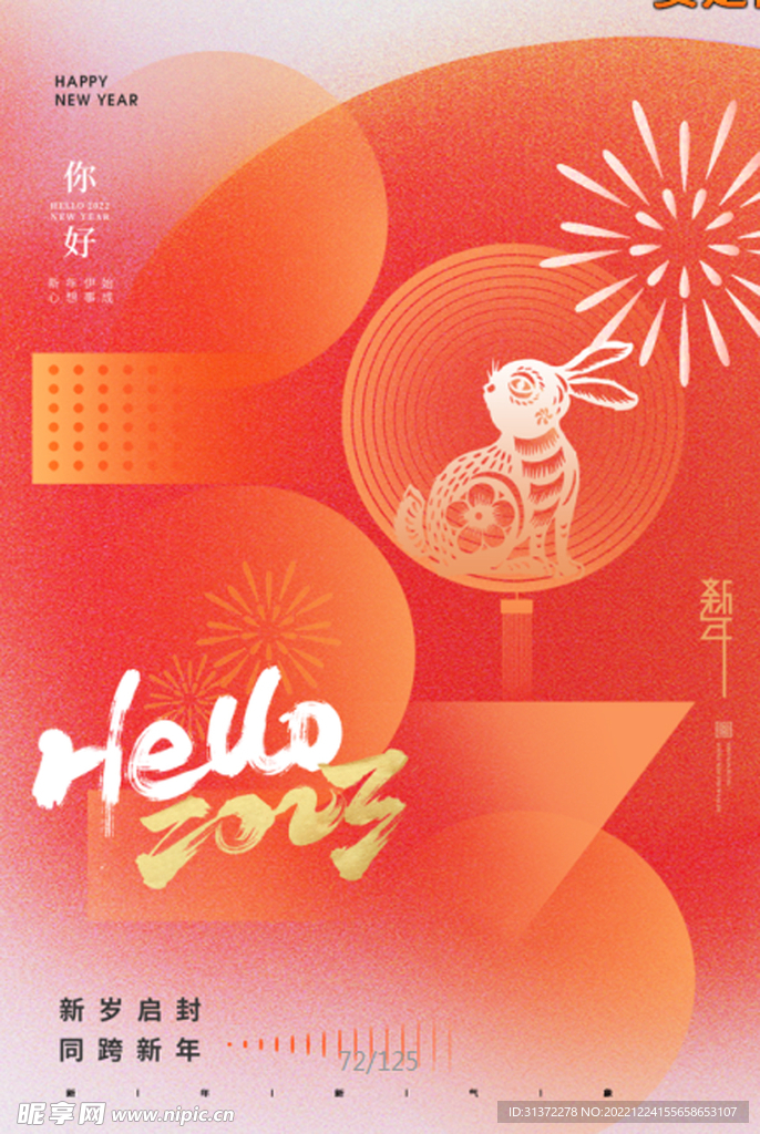 兔年海报