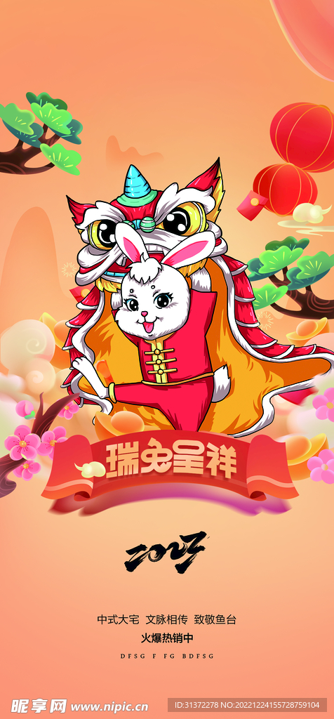 兔年海报