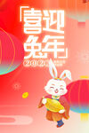 兔年海报