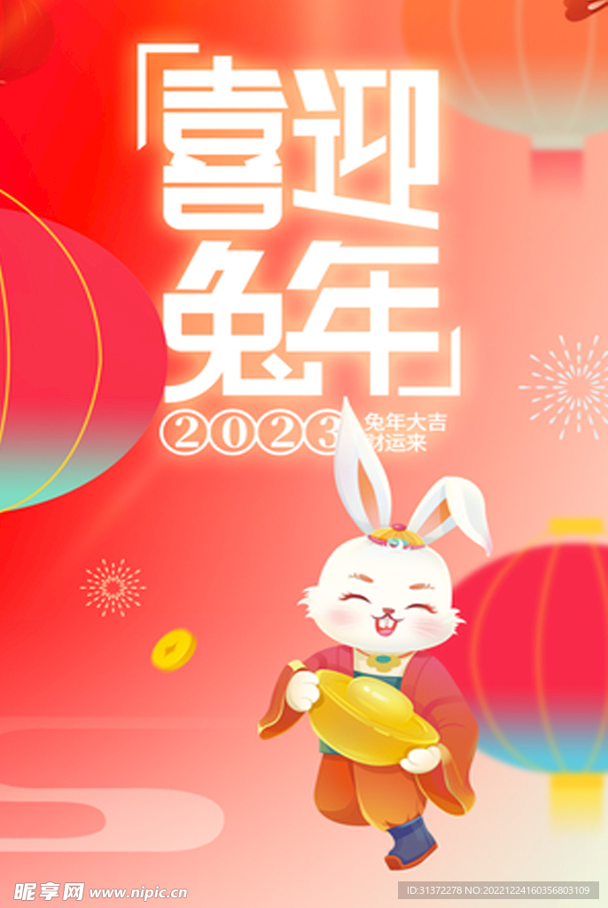 兔年海报