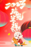 兔年海报