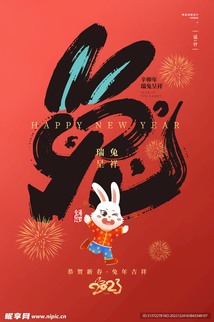 兔年海报
