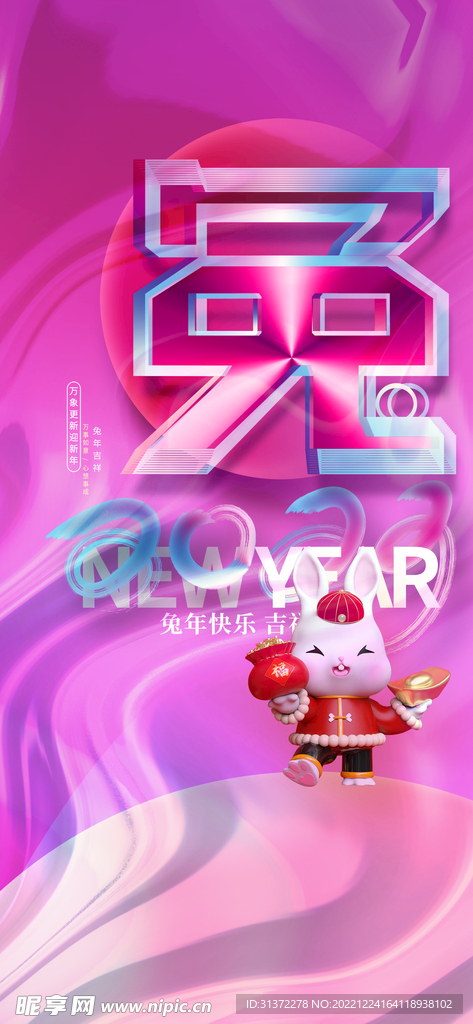 兔年海报
