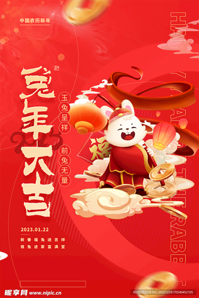 兔年海报