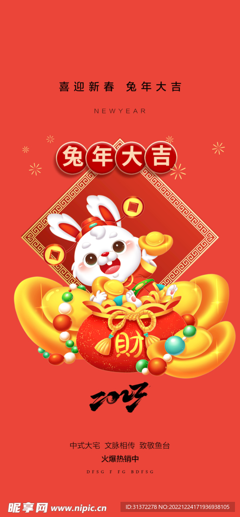 兔年海报