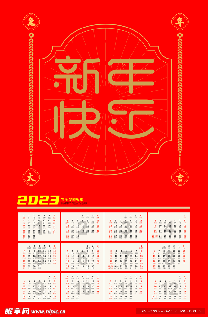 2023 年历