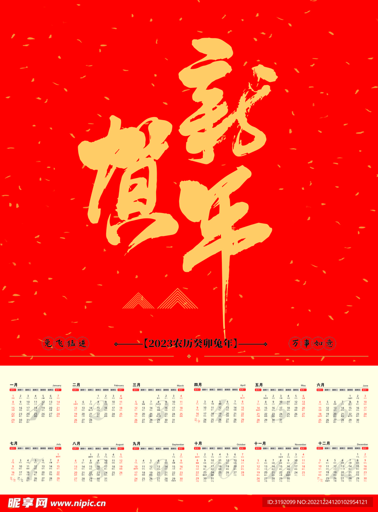 2023 年历