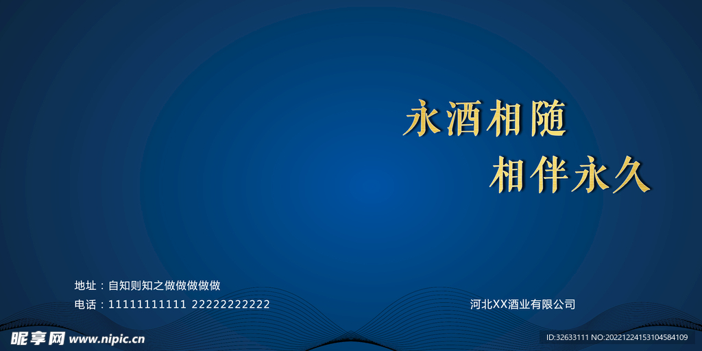 酒邀请函