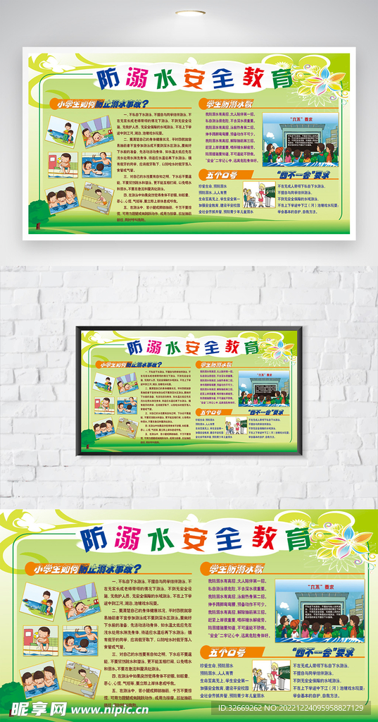 防溺水