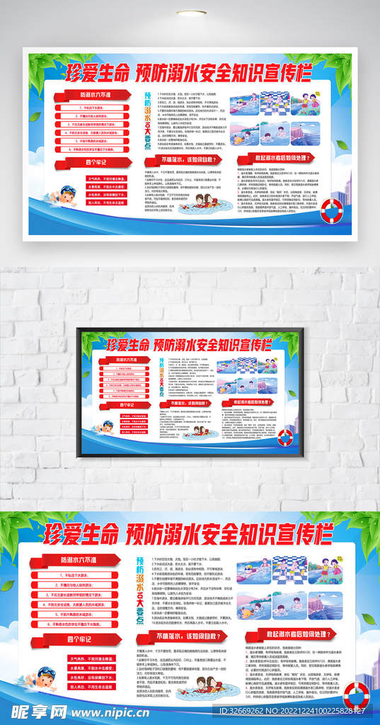 防溺水