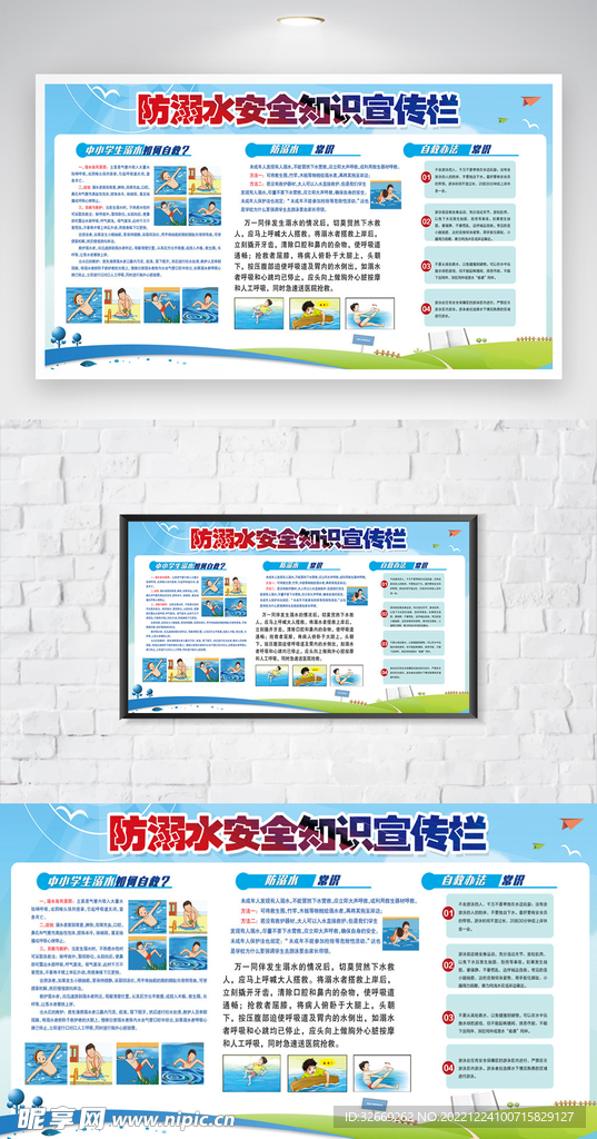防溺水