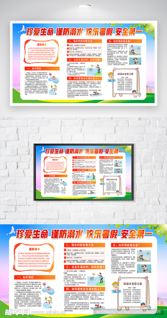 防溺水