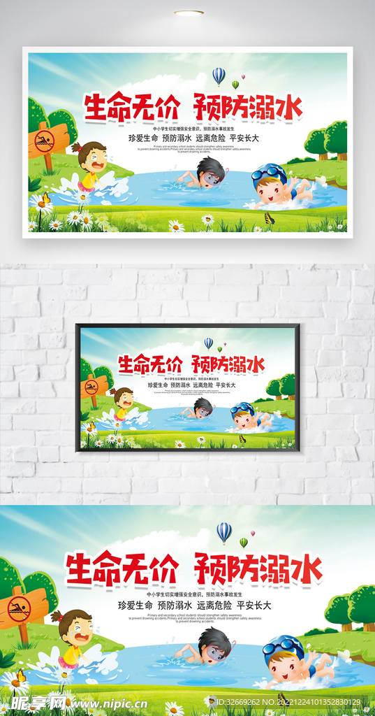 防溺水