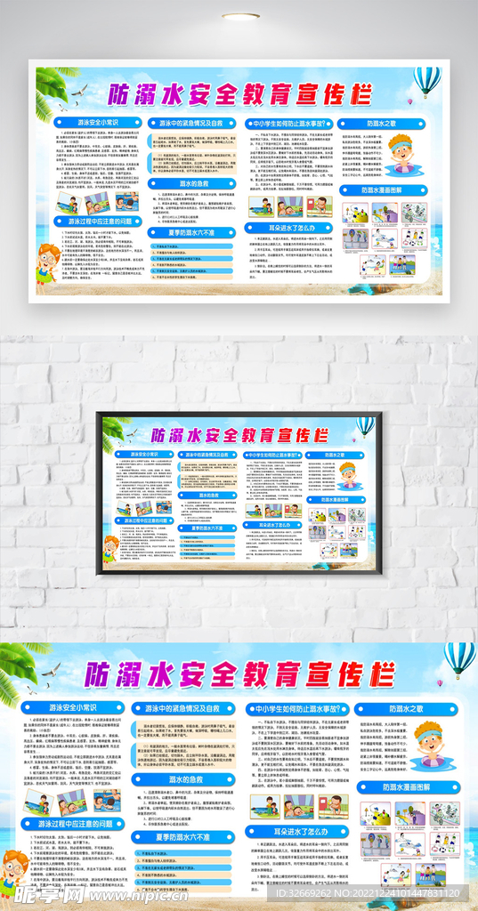 防溺水