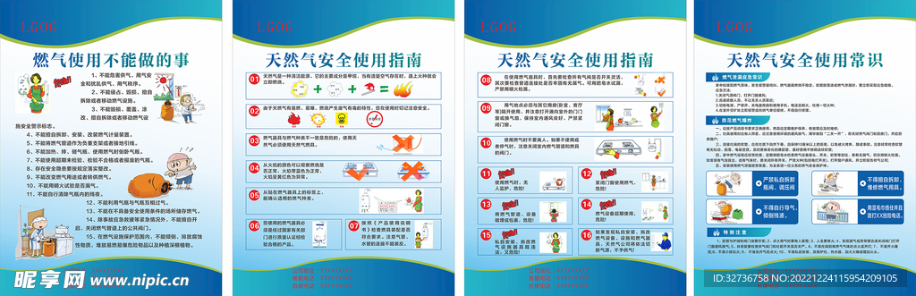 燃气使用指南