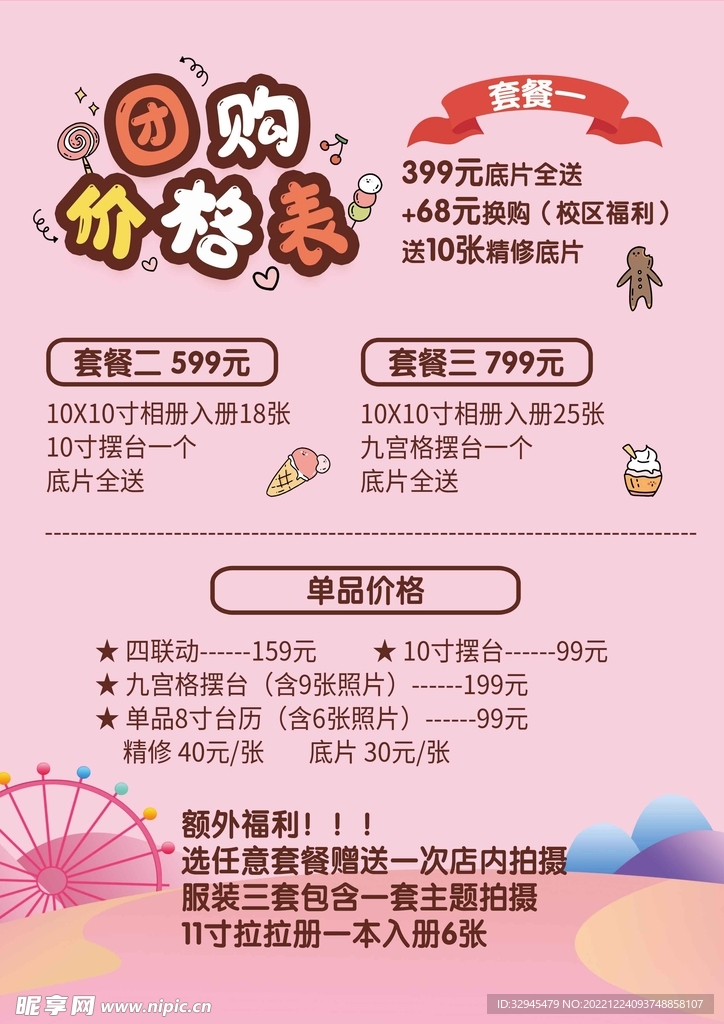 摄影团购价格表