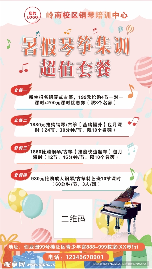 暑假琴筝集训超值套餐