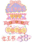 女生节标题框