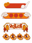 元宵节标题框