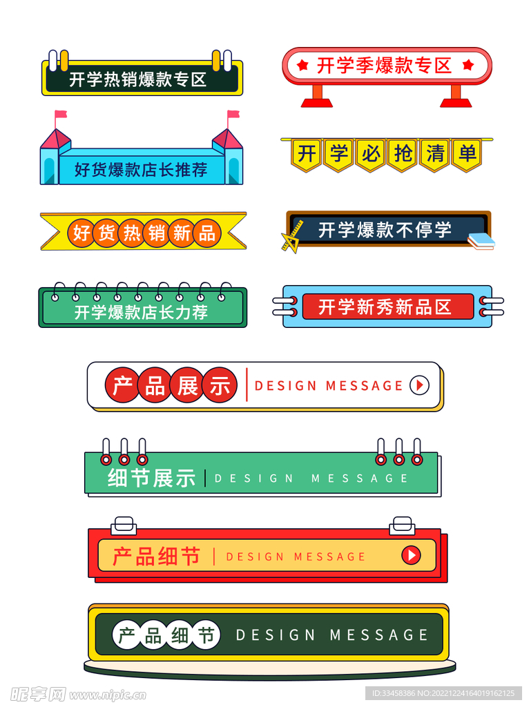 开学季标题栏