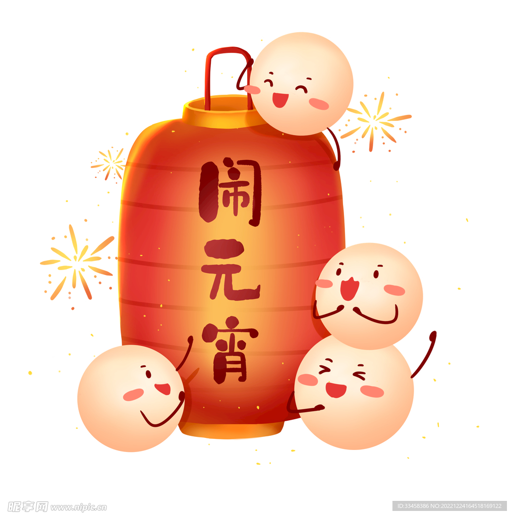 汤圆闹元宵
