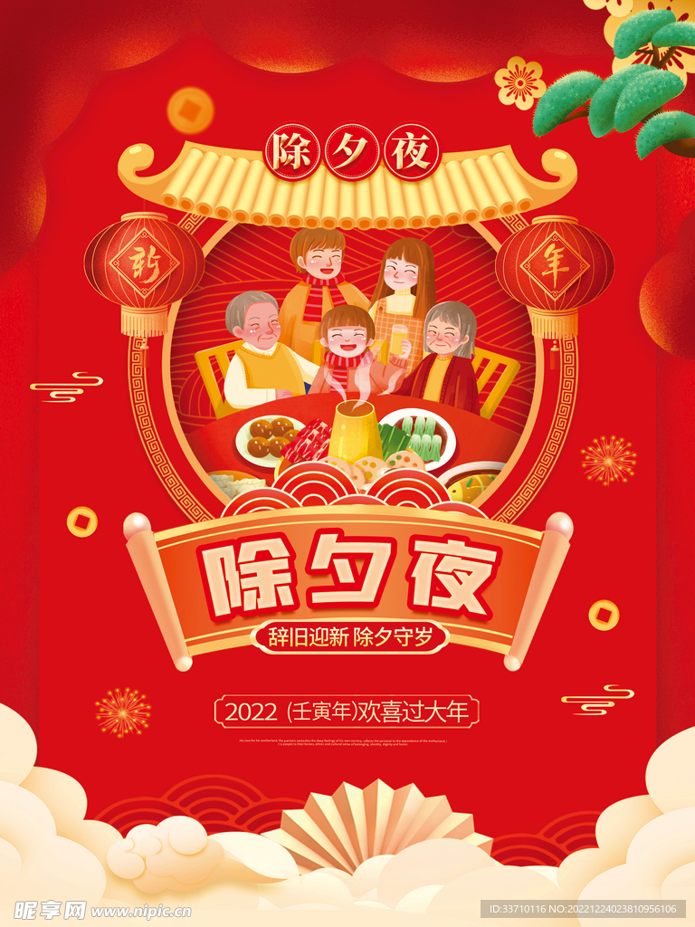 除夕