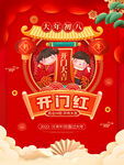 春节初八