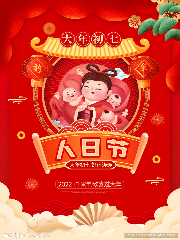 春节初七