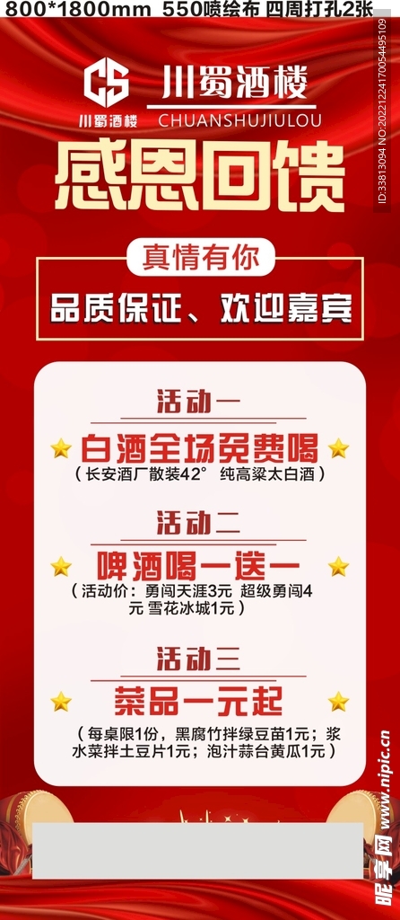 活动展架