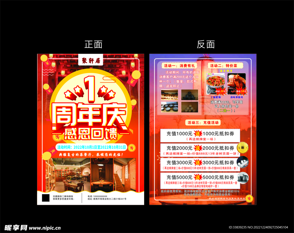 周年庆宣传单